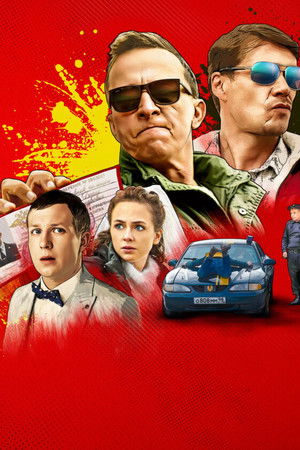 Открывай, полиция!