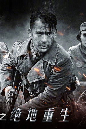 锻刀之绝地重生