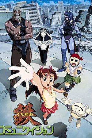 鉄コミュニケイション