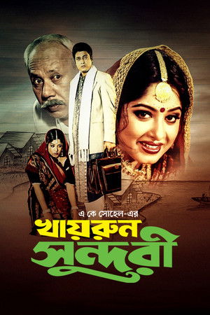 খাইরুন সুন্দরী