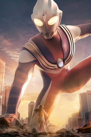 ウルトラマンティガ