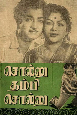 சொல்லு தம்பி சொல்லு