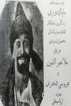 ملانصرالدین