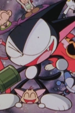 サイボーグクロちゃん