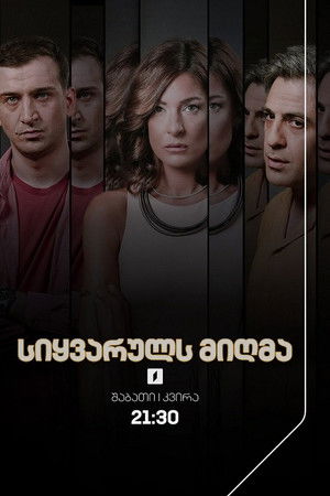 სიყვარულს მიღმა