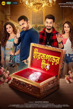 হীরকগড়ের হীরে