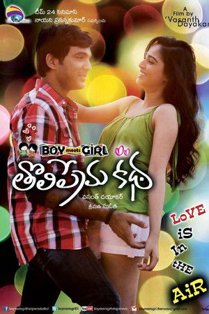 Boy Meets Girl (Tholi Premakatha)