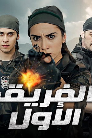 Ekip 1: Nizama Adanmış Ruhlar