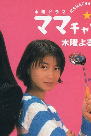 ママチャリ刑事