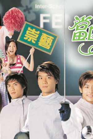 當四葉草碰上劍尖時