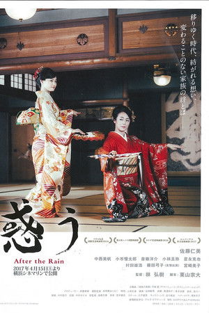 惑う After the Rain
