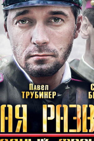 Военная разведка: Западный фронт