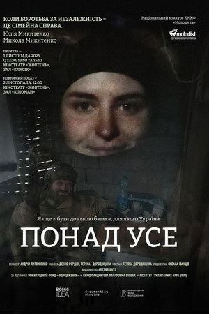 Понад усе