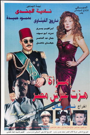 امرأة هزت عرش مصر