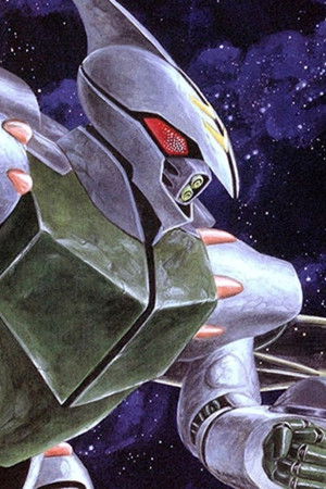 聖戦士ダンバイン