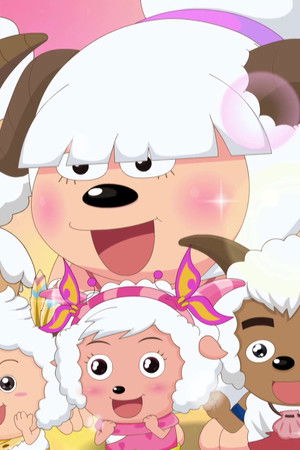 喜羊羊与灰太狼之原始世界历险记