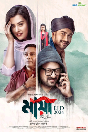 মায়া - দ্যা লাভ