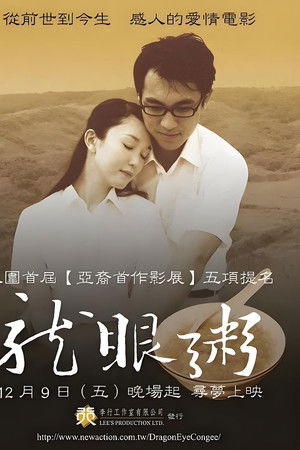 Dragon Eye Congee: A Dream of Love