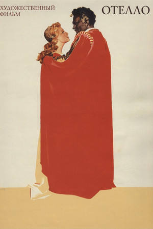 Отелло