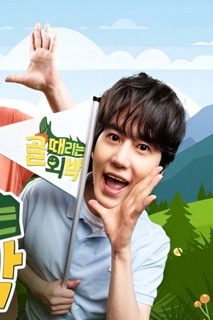 골 때리는 외박