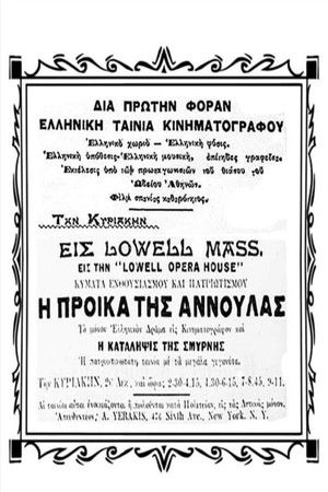 Η προίκα της Αννούλας