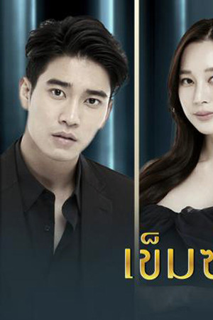 เข็มซ่อนปลาย