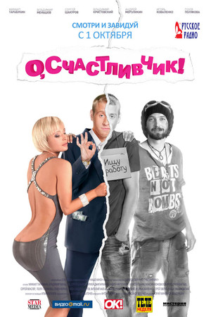 О, счастливчик!