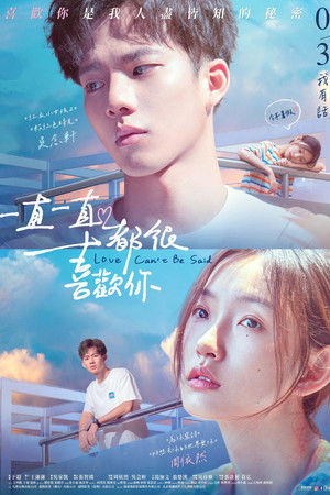 一直一直都很喜欢你