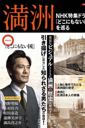 どこにもない国