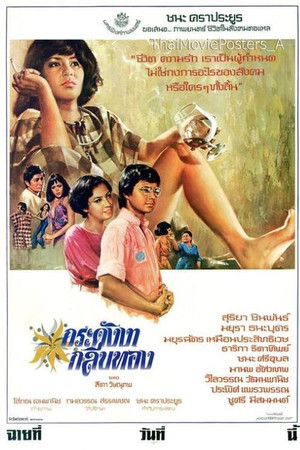 Kradang Nga Gleep Thong