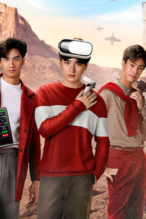 รุ่นนี้ต้องรอด