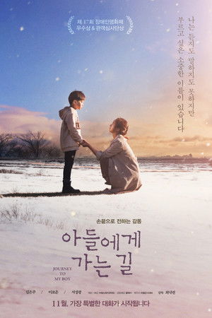 아들에게 가는 길