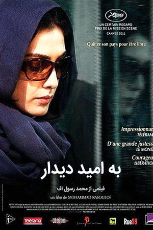 به امید دیدار