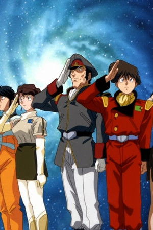 無責任艦長タイラー