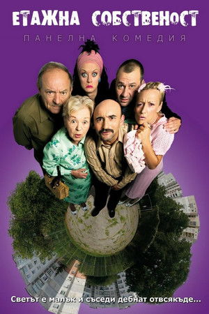 Етажна собственост