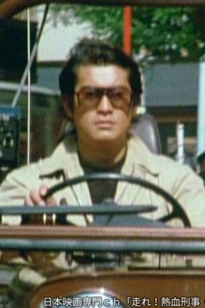 走れ！熱血刑事