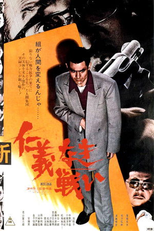 新仁義なき戦い