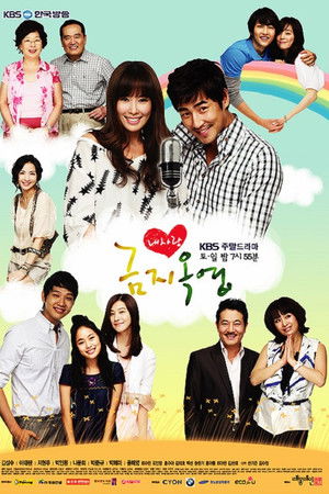 내사랑 금지옥엽