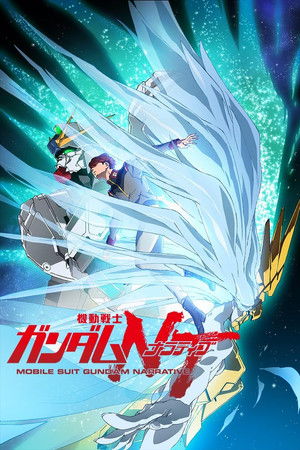 機動戦士ガンダムNT