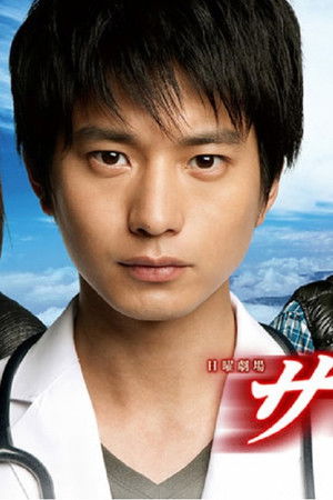 サマーレスキュー