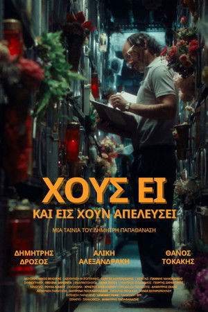 Χοῦς εἶ καί εἰς χοῦν ἀπελεύσει