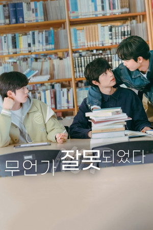 무언가 잘못되었다