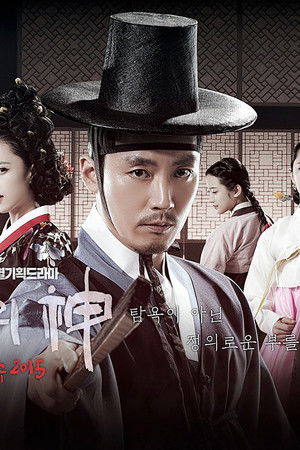 장사의 신 - 객주 2015