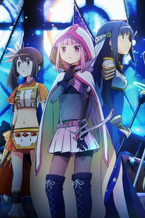 マギアレコード 魔法少女まどか☆マギカ外伝