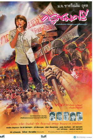 ครูสมศรี