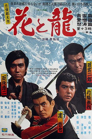 花と龍・青雲篇、愛憎篇、怒濤篇