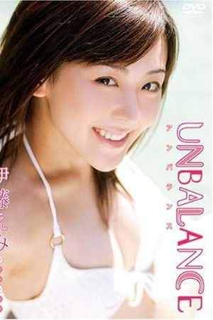 伊藤えみ UNBALANCE~アンバランス~