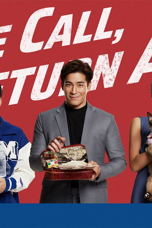 ยอดรัก นักทวงคืน