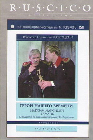 Герой нашего времени