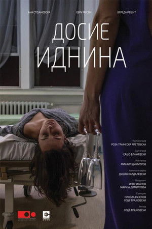 Досие Иднина